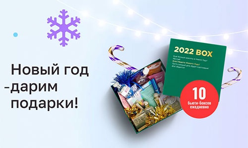 Акция  «Л'Этуаль» (www.letu.ru) «Новый год – дарим подарки от Л’Этуаль»