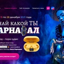 Конкурс Accesstyle: «Узнай, какой ты карнавал»