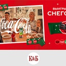 Акция  «Coca-Cola» (Кока-Кола) «Окружите близких волшебством» в магазинах «Красное&Белое»