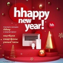 Фотоконкурс HH: «hhappynewyear»