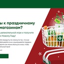 Акция  «Перекресток» (www.perekrestok.ru) «Миссия «Новогодний стол»»
