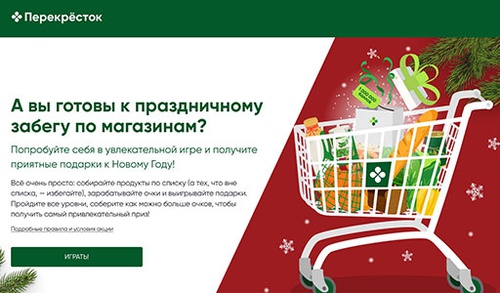 Акция  «Перекресток» (www.perekrestok.ru) «Миссия «Новогодний стол»»