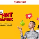 Акция магазина «Магнит» (www.magnit-info.ru) «Марафон привычек»