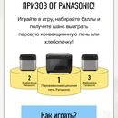 Акция Panasonic