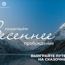 Акция  «Home & Style» (Хом энд Стайл) «Выиграйте путешествие на сказочный Алтай»
