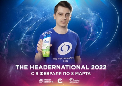 Акция  «Head & Shoulders» (Хед энд Шолдерс) «The Headernational 2022 - Любительский турнир по Dota 2 со звездами наставниками»