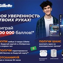 Акция  «Gillette» (Жилет) «Твоя уверенность в твоих руках»