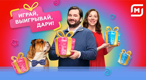 Акция магазина «Магнит» (magnit.ru) Играй. Выигрывай. Дари»