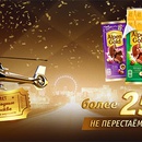 Акция шоколада «Alpen Gold» (Альпен Гольд) «Alpen Gold 25 лет в торговой сети «Пятёрочка»