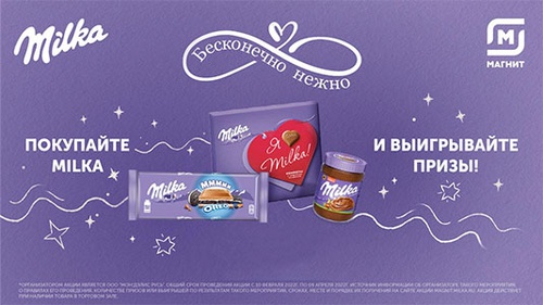 Акция шоколада «Milka» (Милка) «Бесконечно нежно» в торговой сети «Магнит»