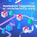 Акция банка «ВТБ» «Марафон подарков»