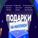 Акция Ozon.ru: «Подарки от Ozon Cчёта»