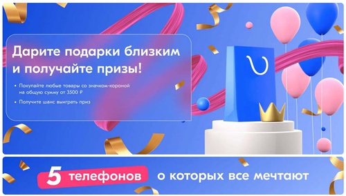 Акция Ozon.ru: «Дарите подарки и получайте смартфон от Premium»
