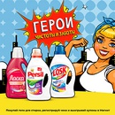 Акция  «Persil» (Персил) «Герои чистоты и заботы»