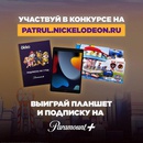 Конкурс Nickelodeon: «Конкурс Щенячий патруль в кино»