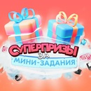 Акция Ozon.ru: «Суперпризы за минизадания»