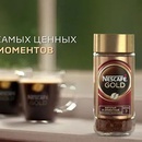 Акция кофе «Nescafe» (Нескафе) «Дарите любимым самое ценное с Nescafe® GOLD в сети «Магнит»