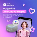 Акция Вконтакте: «#сюрприз8марта»