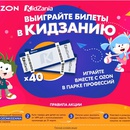 Акция Ozon.ru: «Розыгрыш от Ozon»