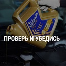 Акция  «Роснефть» «Проверь и Убедись»