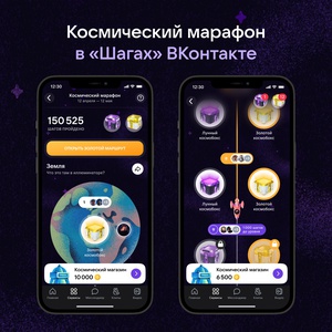 Акция  «Вконтакте» «Космический марафон»