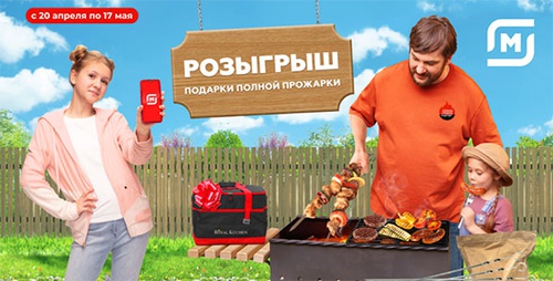 Акция магазина «Магнит» (magnit.ru) «Подарки полной прожарки»