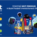 Акция  «Brit» (Брит) «Корми питомца Brit Premium и выигрывай гарантированные призы»