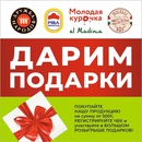 Акция  «Дружба народов» «Подарки за покупки»