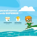 Акция  «Slavda» (Славда) «Slavda Superkid»