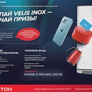 Акция  «Ariston» (Аристон) «Покупай Velis Inox - получай призы»