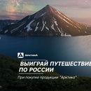 Акция  «Арктика (термос)» «Выиграй путешествие по России»
