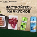 Акция  «Перекресток» (www.perekrestok.ru) «Настройся на вкусное»