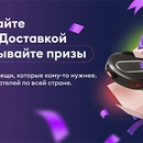 Акция  «Avito.ru» (Авито) «Продавайте с Авито Доставкой и выигрывайте призы»