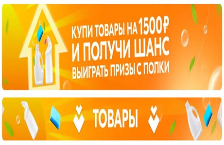 Акция Ozon.ru: «Розыгрыш призов при покупке товаров от 1500 рублей»