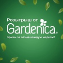 Акция Gardenica и Магнит: «Gardenica призы за отзывы в клубе «Pro.Мам и Пап»