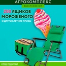 Акция  «Агрокомплекс Выселковский» «Сладкое лето!»