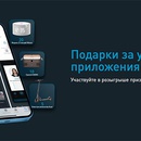 Акция  «Технопарк» «Розыгрыш призов в мобильном приложении»