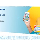 Акция  «Оциллококцинум » «Получи смартфон с заботой о здоровье»