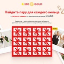 Акция  «585 Gold» (585 Голд) «Memory»