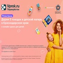 Акция Перекресток Впрок: «Дарим поездки в детский лагерь и онлайн-уроки для детей!»