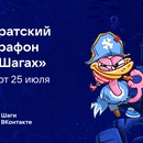 Акция  «Вконтакте» «Пиратский марафон»