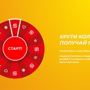 Акция магазина «Магнит» (www.magnit-info.ru) «Колесо фортуны»
