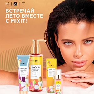 Акция  «Mixit» (Миксит) «Встречай лето вместе с Mixit»