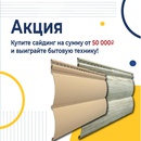 Акция Docke: «Самый вкусный сайдинг Дёке»