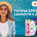 Акция  «Unilever» (Юнилевер) «Получи 100% свежести на всё лето»