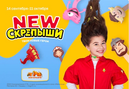 Акция магазина «Магнит» (magnit.ru) «New Скрепыши»