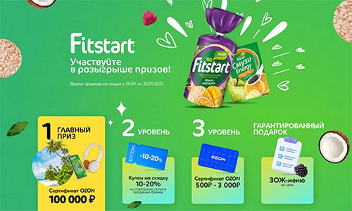 Акция  «Fitstart» (Фитстарт) «Спецпроект Fitstart»