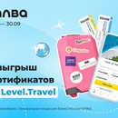 Акция Совкомбанк и LevelTravel: «Лето закончилось, а каникулы продолжаются!»