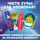 Акция  «Splat» (Сплат) «Чисти зубы, как космонавт»