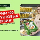 Акция  «Агрокомплекс Выселковский» «Дарим 100 продуктовых корзин!»